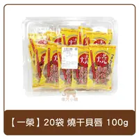 在飛比找樂天市場購物網優惠-日本 一榮便當盒 20入 燒干貝唇 100g 零食