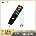 【MUIGIC 沐居】F00 2.23吋智能掃譯筆(出國雙向口譯/離線翻譯/116種語音翻譯/8國文字掃譯)