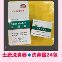 在飛比找蝦皮購物優惠-#士康洗鼻器🔹#洗鼻鹽🔹#民健無碘38包#洗鼻