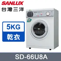 在飛比找PChome24h購物優惠-台灣三洋 SANLUX 5公斤乾衣機 SD-66U8A