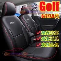 在飛比找蝦皮商城精選優惠-VW福斯Golf座套 新款全包 汽車坐墊 完美契合 Golf