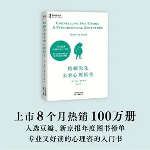 正版（台灣現貨）蛤蟆先生去看心理醫生 世界盡頭的咖啡館 ☕️咖啡豆 心理學動物主角自我拯救原生家庭