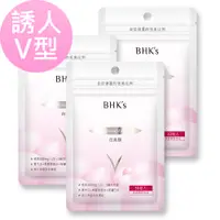 在飛比找誠品線上優惠-BHK's 白高顆 膠囊 (30粒/袋)3袋組