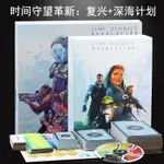 正版時間守望革新桌遊卡牌深海計劃復興劇本劇情角色休閒聚會遊戲