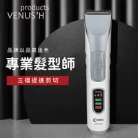 在飛比找蝦皮購物優惠-【維娜絲專業髮品】科德士Codos CHC-331 專業電動