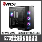 【MSI 微星】MAG PANO 100R PZ 電腦機殼 -270度全海景-支援背插-黑色