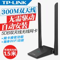 在飛比找露天拍賣優惠-【千代】TP-LINK TL-WN826N免驅版USB無線網