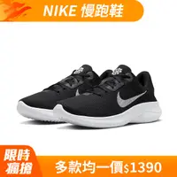 在飛比找PChome24h購物優惠-NIKE 男鞋 慢跑鞋 FLEX EXPERIENCE RN