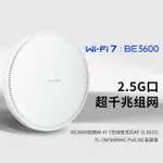 [快速髮貨] TP-LINK TL-7AP3600HC-POE/DCEEASY展會EDITIONMESH2.5GMESH