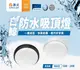 【燈王的店】舞光 LED 16W 白鯨防水吸頂燈 IP66 玄關 廁所 陽台燈 E-CEBJ16 白框/黑框