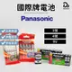 【臺灣出貨 Panasonic國際牌電池 3號/4號錳乾/碳鋅電池】