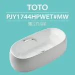 【TOTO】獨立式浴缸(PJY1744HPWET#MW)