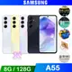 SAMSUNG Galaxy A55 5G (8G/128G) 6.6吋智慧型手機-贈空壓殼+鋼化保貼+20W雙孔快充頭+ITFIT 10000帶繩行電+韓版收納包+指環支架+奈米噴劑