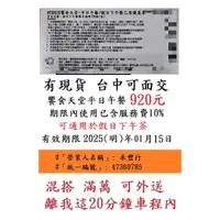 在飛比找蝦皮購物優惠-台中面交~有現貨【新券~饗食天堂平日午餐券】９２０元／張~非