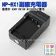 【199超取免運】[享樂攝影]*送車充 SONY NP-BX1 副廠電池充電器 旅充 for RX100 RX100II DSC-RX100 旅行充 相機鋰電池充電器 BTLCRX100BX1【APP下單跨店最高20%點數回饋!!】