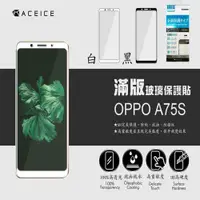 在飛比找ETMall東森購物網優惠-Dapad OPPO A75 /A75s 6.0吋 滿版玻璃