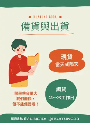 姆斯華人社會與文化（增訂版）方麗娜 正中書局 9789570919639 華通書坊/姆斯