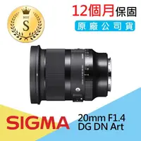 在飛比找momo購物網優惠-【Sigma】S級福利品 20mm F1.4 DG DN A