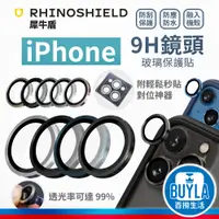 在飛比找蝦皮購物優惠-犀牛盾 9H 鏡頭保護貼 iPhone 15 14 Pro 