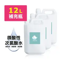 在飛比找松果購物優惠-i3KOOS-次氯酸水微酸性超值補充瓶3瓶 (4000ml/