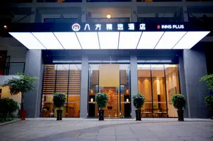 八方精選酒店(東莞松山湖景區店)8inns plus Hotel