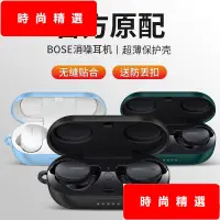 在飛比找蝦皮購物優惠-『時選』♝bose消噪耳塞保護套bose真降噪耳機保護殼qu