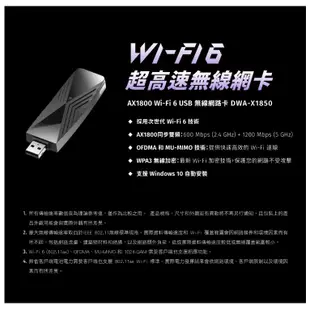 公司貨 友訊 D-LINK DWA-X1850 AX1800 Wi-Fi 6 USB 無線網路卡 1200Mbps