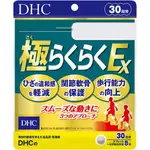 🚨台灣🚨現貨+預購🔜日本原裝🇯🇵DHC極健步元素 EX 新版 30日 240粒  效期久 電子發票