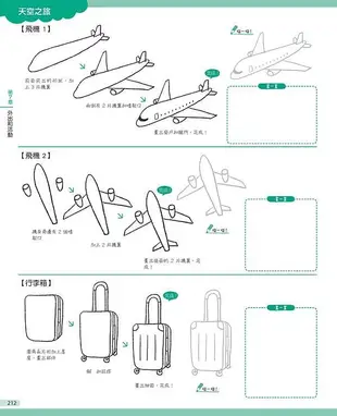 1枝鉛筆! 輕鬆畫插圖練習本: 描圖→畫圖學會畫更多插圖