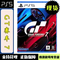 在飛比找露天拍賣優惠-switch周邊當天發PS5游戲 GT7 GT賽車 7 中文