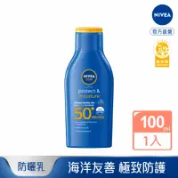 在飛比找momo購物網優惠-【NIVEA 妮維雅】海洋友善防曬乳 SPF50+ 100M