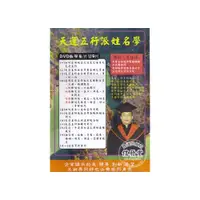 在飛比找i郵購優惠-天運五行派姓名學DVD9片-BZ