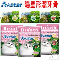 在飛比找蝦皮商城優惠-【A star】貓星形薄荷潔牙骨 Astar 貓用 潔牙骨 