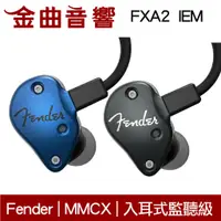 在飛比找蝦皮商城優惠-Fender FXA2 IEM 兩色可選 入耳式 監聽級 耳