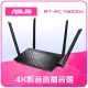 【ASUS 華碩】WiFi 5 雙頻 AC1500 路由器/分享器 (RT-AC1500G+)