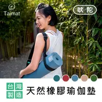 在飛比找momo購物網優惠-【TAIMAT】吠陀天然橡膠瑜伽墊(台灣製造 附贈簡易揹帶)