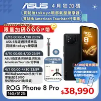 在飛比找PChome24h購物優惠-ROG Phone 8 Pro (16/512) 幻影黑