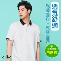 在飛比找momo購物網優惠-【oillio 歐洲貴族】短袖透氣POLO衫 涼感 吸濕排汗