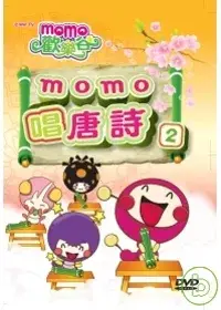 在飛比找博客來優惠-MOMO歡樂谷-MOMO唱唐詩 2DVD