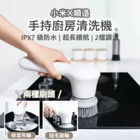 在飛比找momo購物網優惠-【Shunzao 順造】手持電動清洗機(小米有品生態鏈商品)