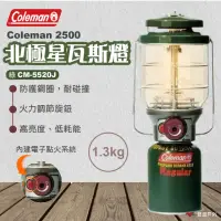 在飛比找momo購物網優惠-【Coleman】2500北極星瓦斯燈/綠CM-5520J(