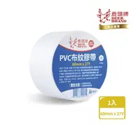 在飛比找momo購物網優惠-【DEER BRAND 鹿頭牌】易手撕PVC布紋膠帶60mm