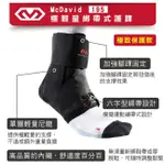 MCDAVID麥大衛 MCDAVID [195] 極輕量綁帶式護踝-XL
