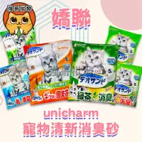 在飛比找露天拍賣優惠-日本 Unicharm 嬌聯 寵物清新消臭砂【紙砂/礦砂】5