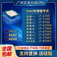 在飛比找露天拍賣優惠-Intel/英特爾CPU i7-6700 i7-7700 i