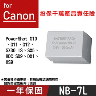 特價款@佳能 Canon NB-7L 副廠電池 NB7L (5折)