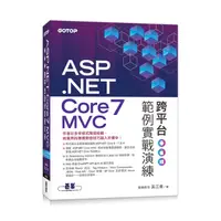 在飛比找蝦皮購物優惠-【華通書坊】ASP．NET Core 7 MVC 跨平台範例