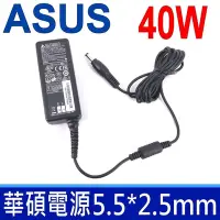 在飛比找Yahoo奇摩購物中心優惠-ASUS 40W 變壓器 5.5*2.5mm 長條款 U10