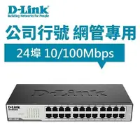 在飛比找Yahoo奇摩購物中心優惠-D-LINK 友訊 24埠10/100Mbps桌上型乙太網交