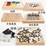 免運 全套解壓五合一多功能桌面五子棋中國國際象棋跳棋圍棋木制玩具-快速出貨